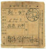 Japanese bank deposit receipt, Auckland War Memorial Museum, EPH-W2-12-1